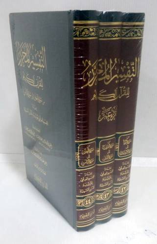 التفسير المحرر للقران الكريم ــ جزء عم ج 42+ ج 43 + ج 44  ( مجلد) شاموا ــ لونان 3/1