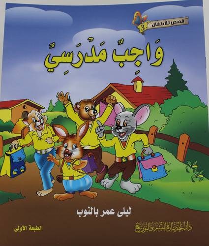واجب مدرسي (غلاف) - ملون