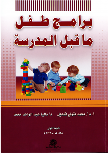 برامج طفل ما قبل المدرسة 