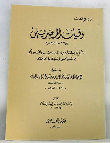 وفيات المصريين  ( غلاف ) ابيض