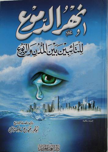نهر الدموع للتائبين بين المدن والربوع (كرتونى) شاموا -- لونان