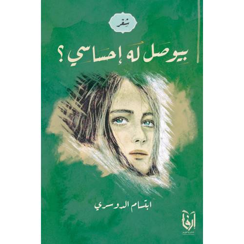 بيوصل له احساسى ؟ غلاف - شاموا