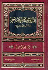 للدبلوماسية وجه اخر - دردشة عن الزمن الجميل (مجلد) ابيض