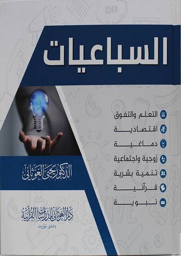  السباعيات  ( كرتونى ) ملون
