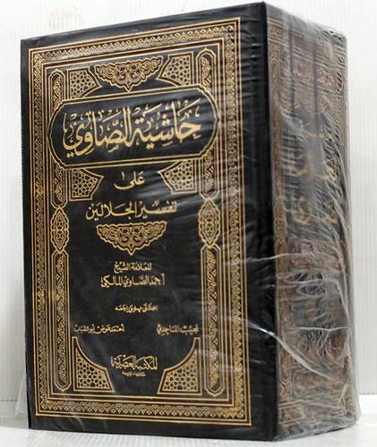 حاشية الصاوى على تفسير الجلالين 4/1( مجلد)