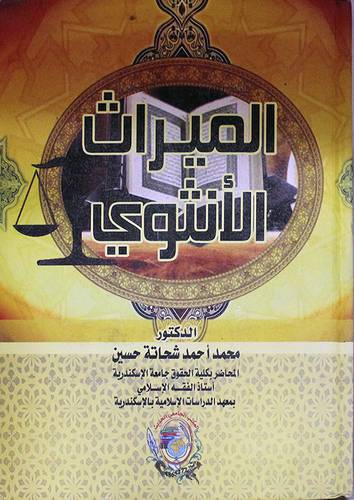 الميراث الانثوى (كرتونى)