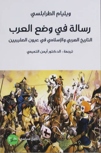رسالة في وضع العرب ( غلاف) نباتى