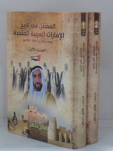 المفصل في تاريخ الامارات العربية المتحدة 2/1 (كرتونى) شاموا