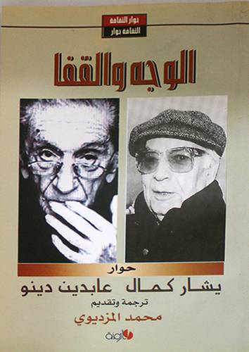 الوجه والقفا
