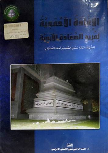 الافادة الاحمدية لمريد السعادة الابدية (غلاف) ابيض