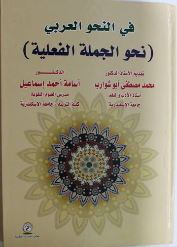 في النحو العربي - نحو الجملة الفعلية (كرتونى) ابيض