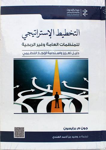 التخطيط الاستراتيجي للمنظمات العامة وغير الربحية (كرتونى) شاموا