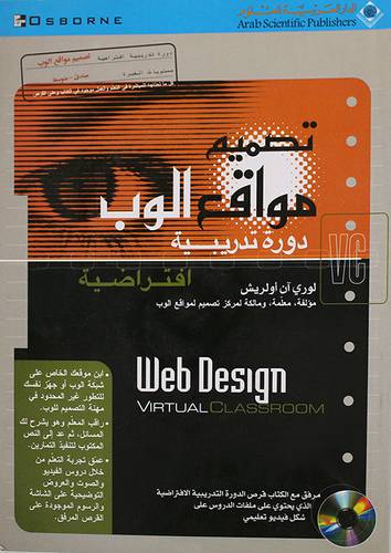 تصميم مواقع الوب