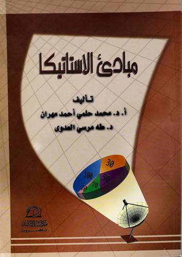 مبادئ الاستاتيكا