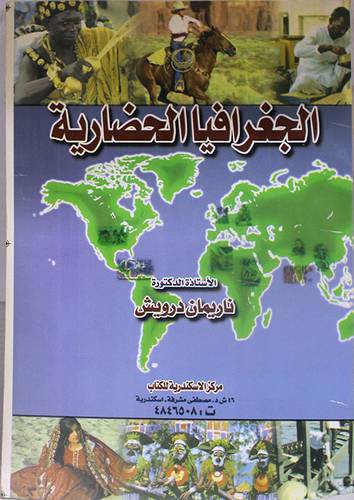 الجغرافيا الحضارية