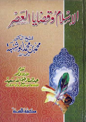 الاسلام وقضايا العصر (كرتونى)