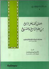 المصفي باكف اهل الرسوخ ( غلاف ) ابيض