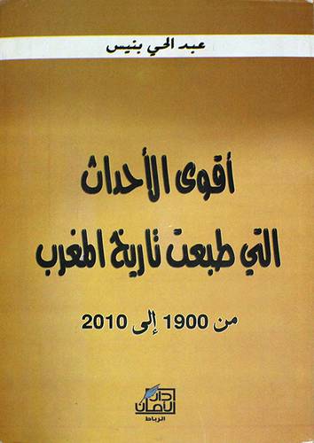 اقوى الاحداث التى طبعت تاريخ المغرب من 1900 الى 2010 (غلاف)