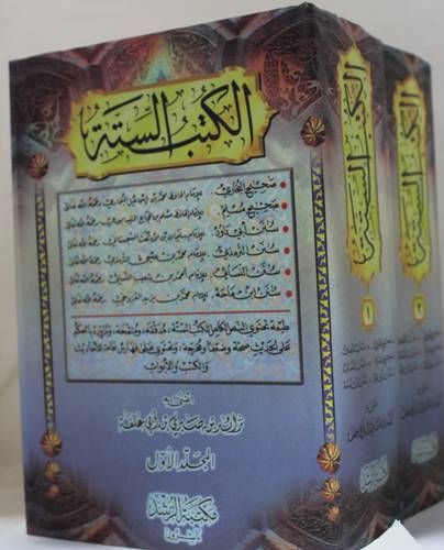 الكتب الستة 1/2   