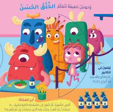 وحوش لطيفة تتعلم ــ الخلق الحسن ( كرتونى) ملون