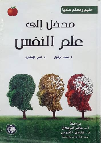 مدخل الى علم النفس    (كرتوني ) ابيض