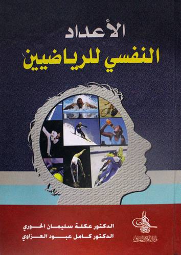 الاعداد النفسي للرياضيين ( كرتونى)