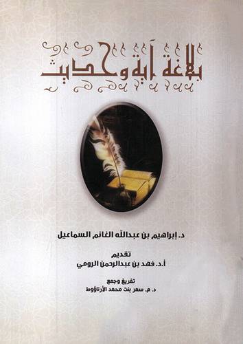 بلاغة اية وحديث (غلاف ) ابيض