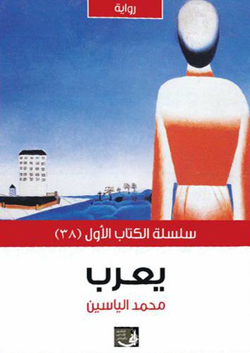 يعرب   (غلاف) نباتى