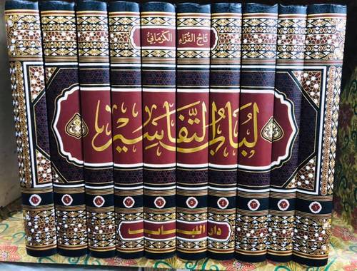لباب التفاسير 10/1 (مجلد) شاموا