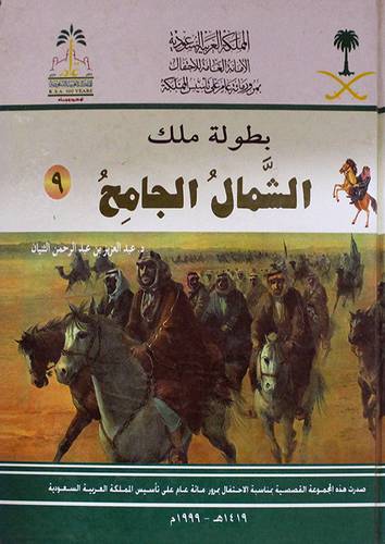بطولة ملك (الشمال الجامح)