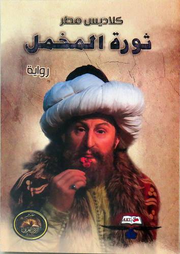 ثورة المخمل ( غلاف ) شاموا