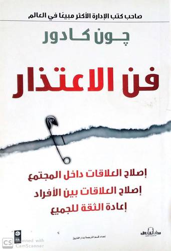 فن الاعتذار (غلاف) -ابيض