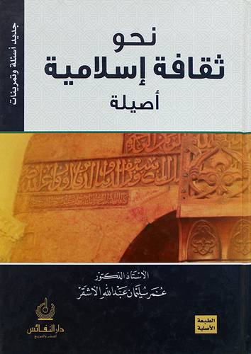 نحو ثقافة اسلامية اصيلة (كرتونى )