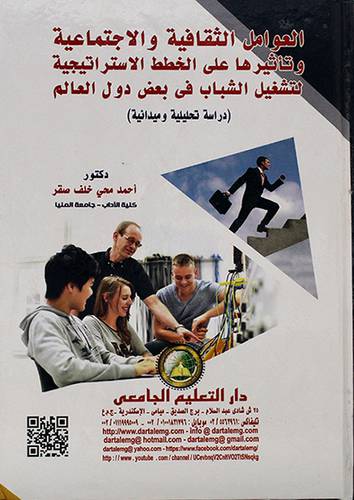 العوامل الثقافية والاجتماعية وتاثيرها 