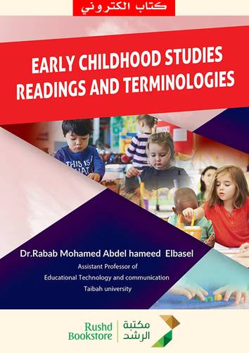 EARLY CHILDHOOD STUDIES READINGS ( نسخة الكترونية)