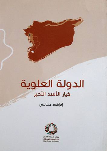 الدولة العلوية خيار الاسد الاخير (غلاف) نباتى