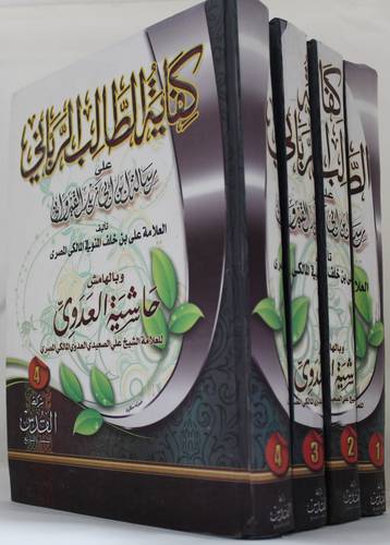 كفاية الطالب الربانى على رسالة ابن ابى زيد القيروانى +حاشية العدوى 4/1  (كرتونى) ابيض