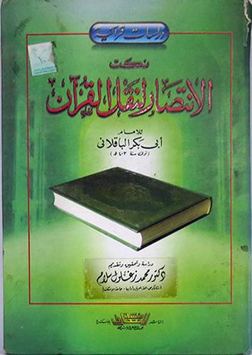 نكت الانتصار لنقل القران (كرتونى)