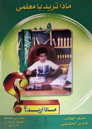 ماذا تريد يا معلمى وماذا اريد ؟