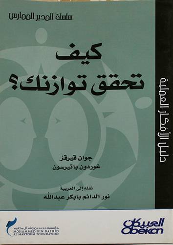 كيف تحقق توازنك (غلاف)