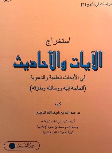 استخراج الايات والاحاديث