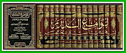 لوامع الدرر في هــتك استار المختصر 15/1 ( مجلد) شاموا لونان