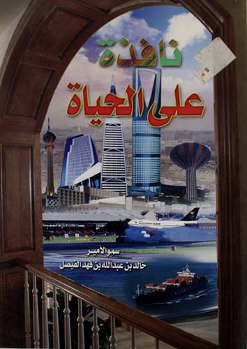 نافذة على الحياة