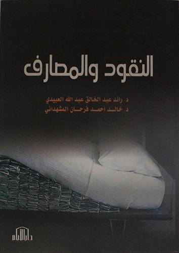 النقود والمصارف (كرتونى)