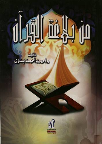 من بلاغة القران (كرتونى)