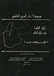 موسوعة الوطن العربي للناشئين