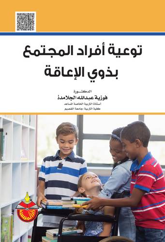 توعية افراد المجتمع بذوى الاعاقة ( كرتونى ) ابيض