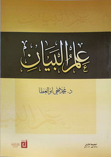 علم البيان     (غلاف) 