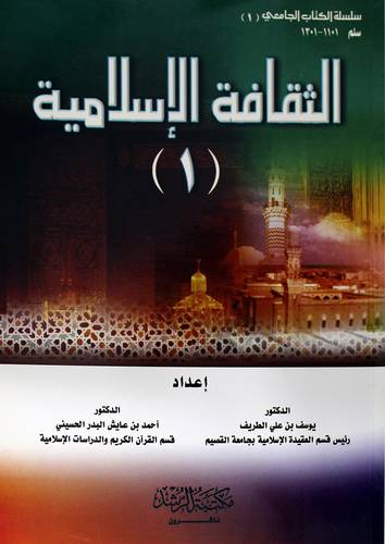 الثقافة الإسلامية (1)