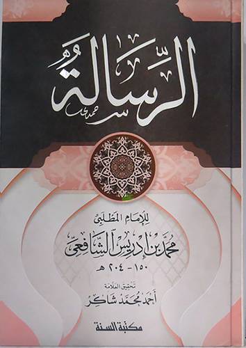 الرسالة (كرتونى) شاموا